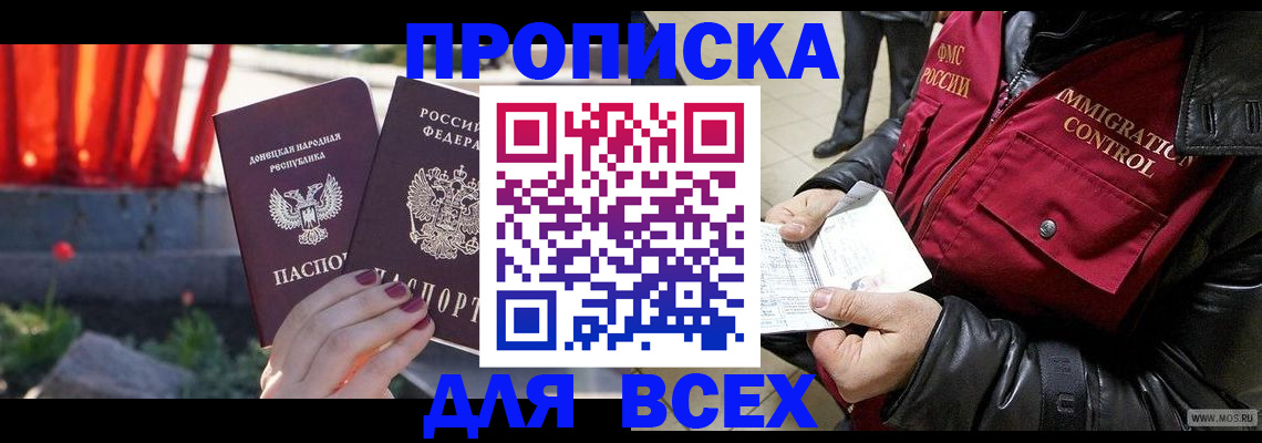 прописка в Малой Вишере