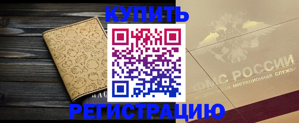временная регистрация 2025 в Малой Вишере